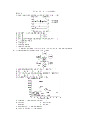 2017年人教版高中地理必修2同步习题：1.2人口的空间变化 Word版含答案.doc