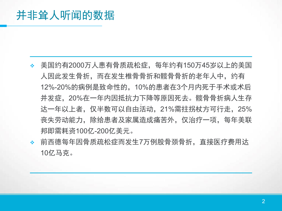 骨质疏松症的营养治疗与膳食PPT课件.ppt_第2页