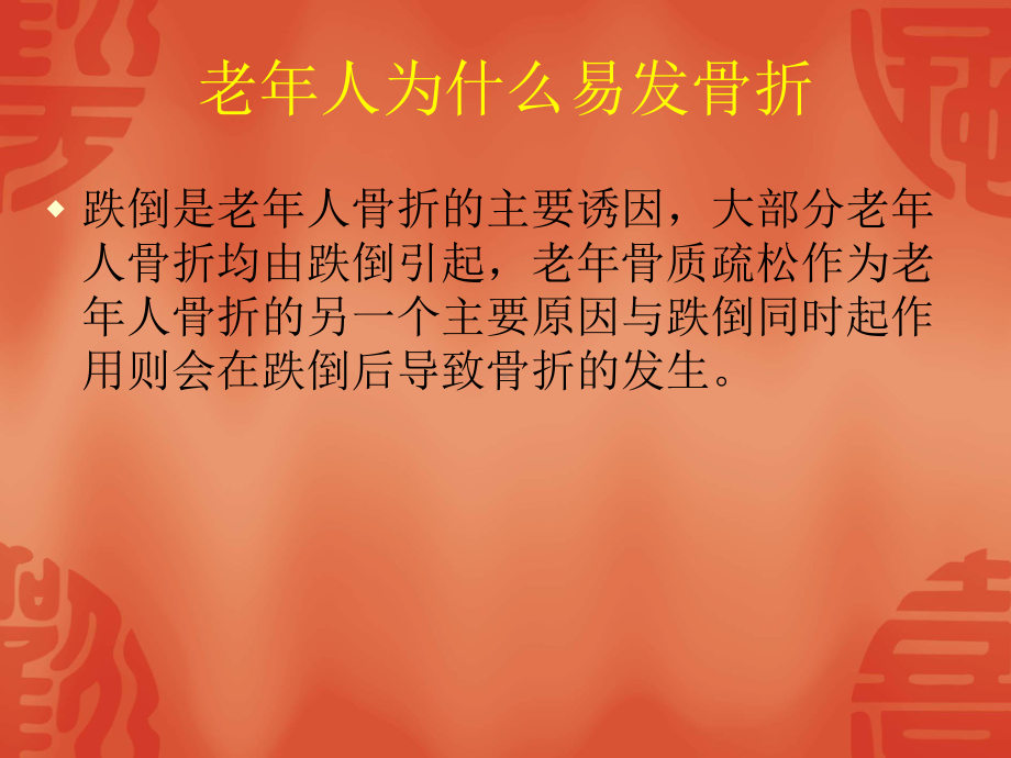 利于骨痂形成促进骨折愈合课件.ppt_第3页