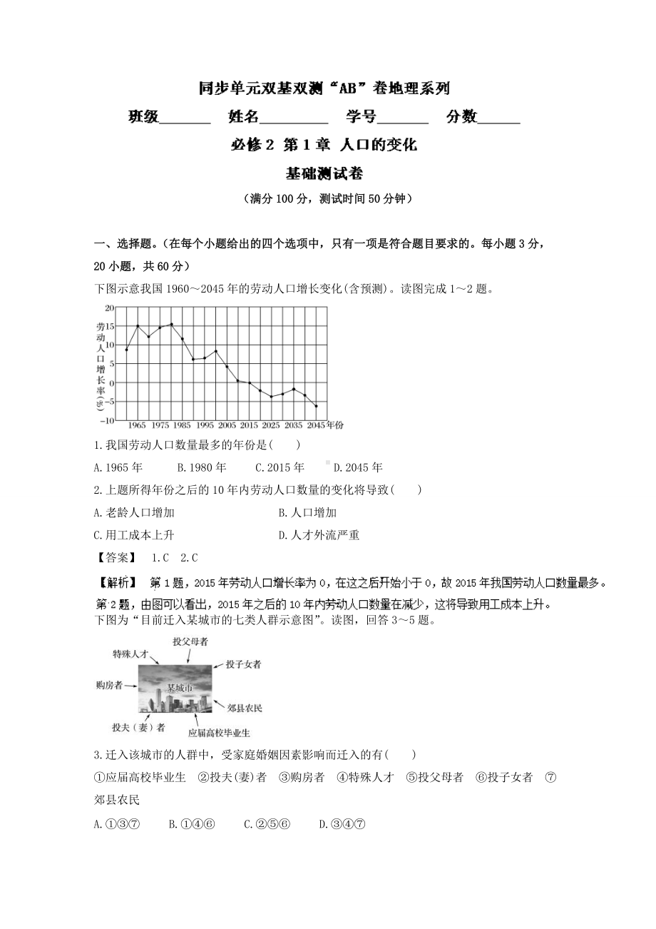 专题01 人口的变化（A卷）-2016-2017学年高一地理同步单元双基双测“AB”卷（必修2） Word版含解析.doc_第1页