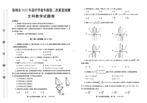 郑州市2022届高三文科理科数学二测试卷2份及答案.pdf