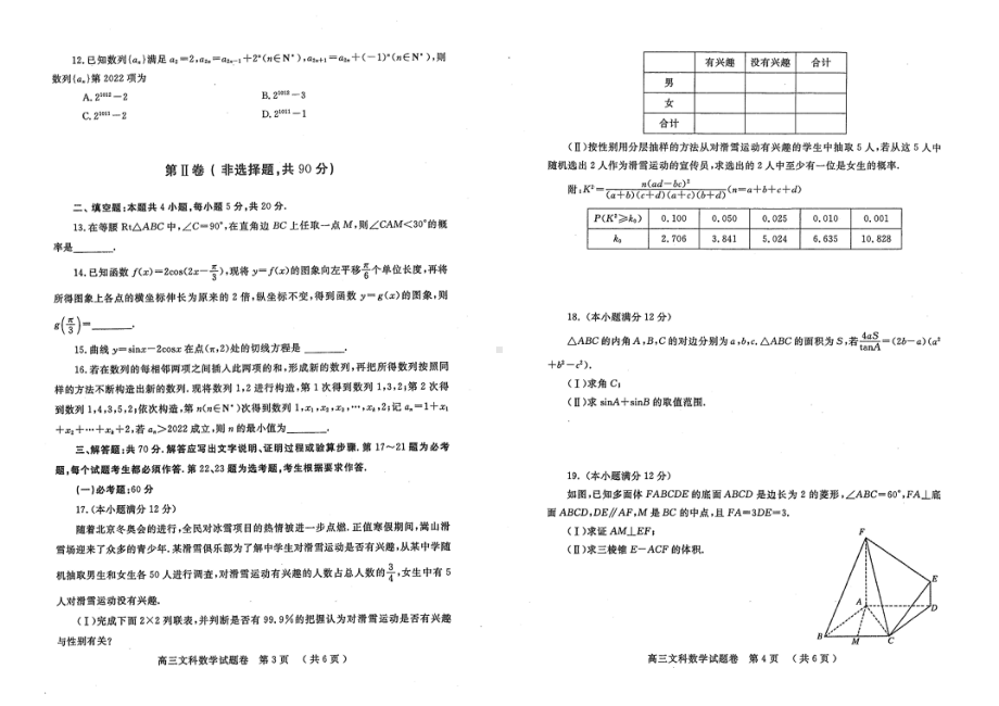 郑州市2022届高三文科理科数学二测试卷2份及答案.pdf_第2页