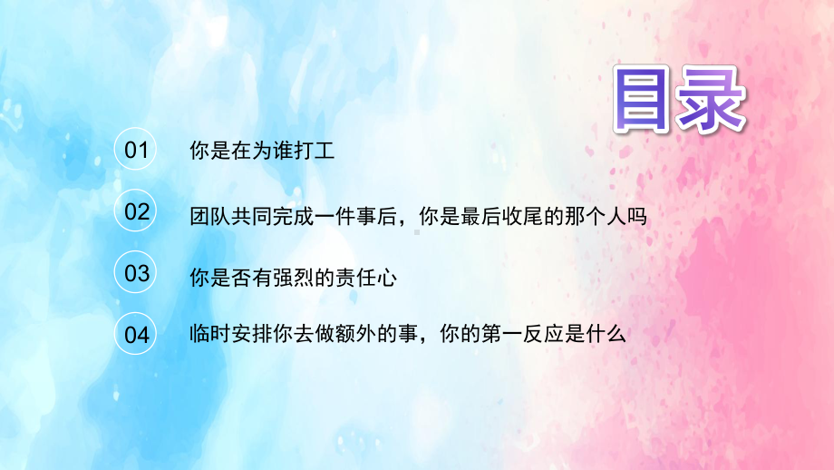 扁平风企业员工责任心教育讲课PPT课件.pptx_第2页