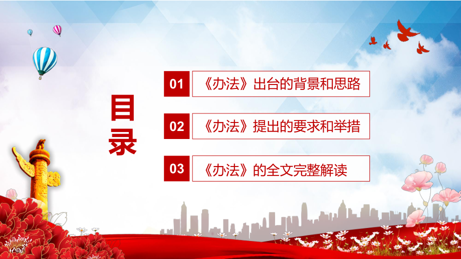 规范网络市场秩序解读《网络直播营销管理办法（试行）》讲课PPT课件.pptx_第3页