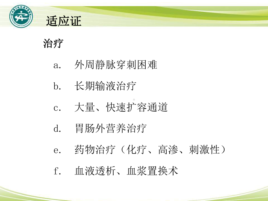 最新深静脉穿刺置管术(颈内、锁骨下、股静脉)含解剖图谱课件.ppt_第3页