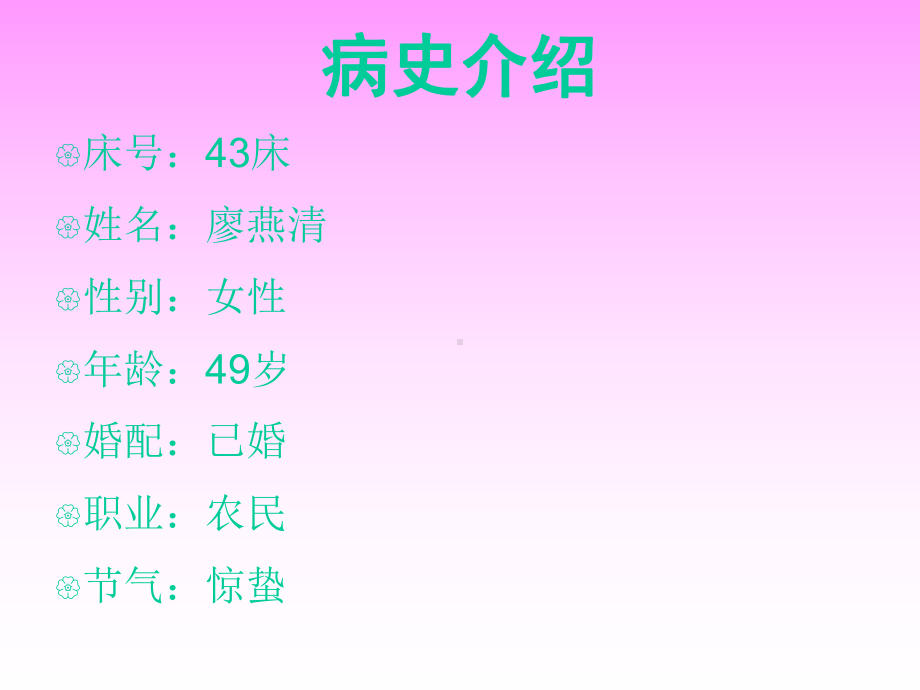 腰椎压缩性骨折护理查房课件.ppt_第2页