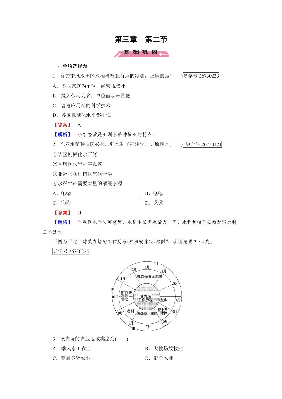 2016-2017学年高一地理人教版必修2练习：第3章 第2节 以种植业为主的农业地域类型 Word版含解析.doc_第1页