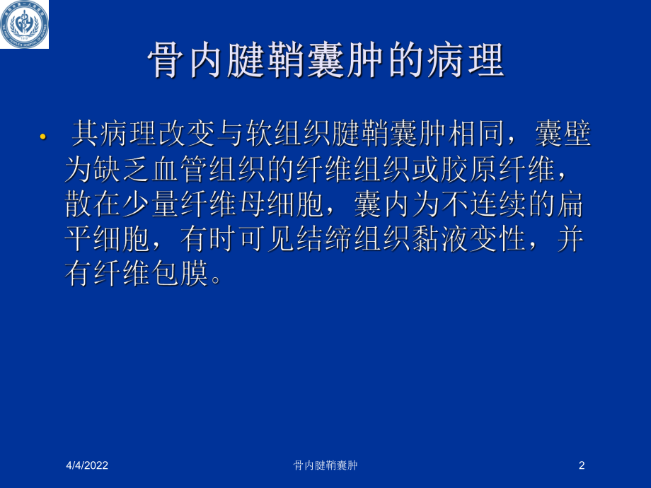 骨内腱鞘囊肿培训课件.ppt_第2页