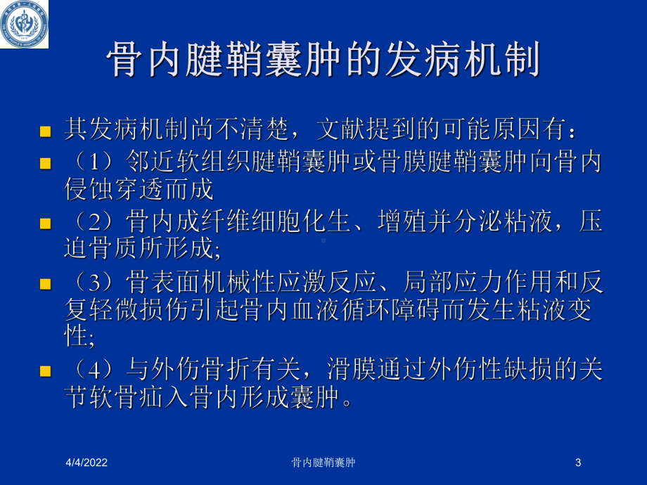 骨内腱鞘囊肿培训课件.ppt_第3页