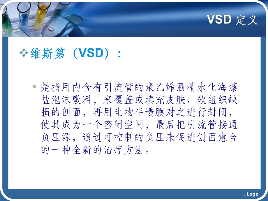 VSD在骨科中的使用课件.ppt_第3页