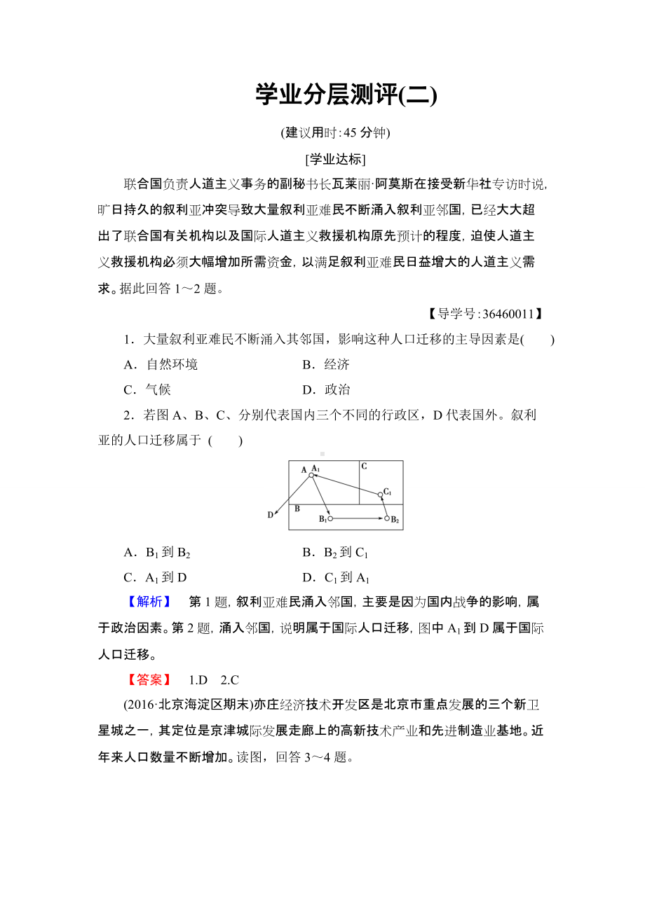 2016-2017学年高中地理人教版必修二学业分层测评2第1章　人口的变化 第2节.doc_第1页