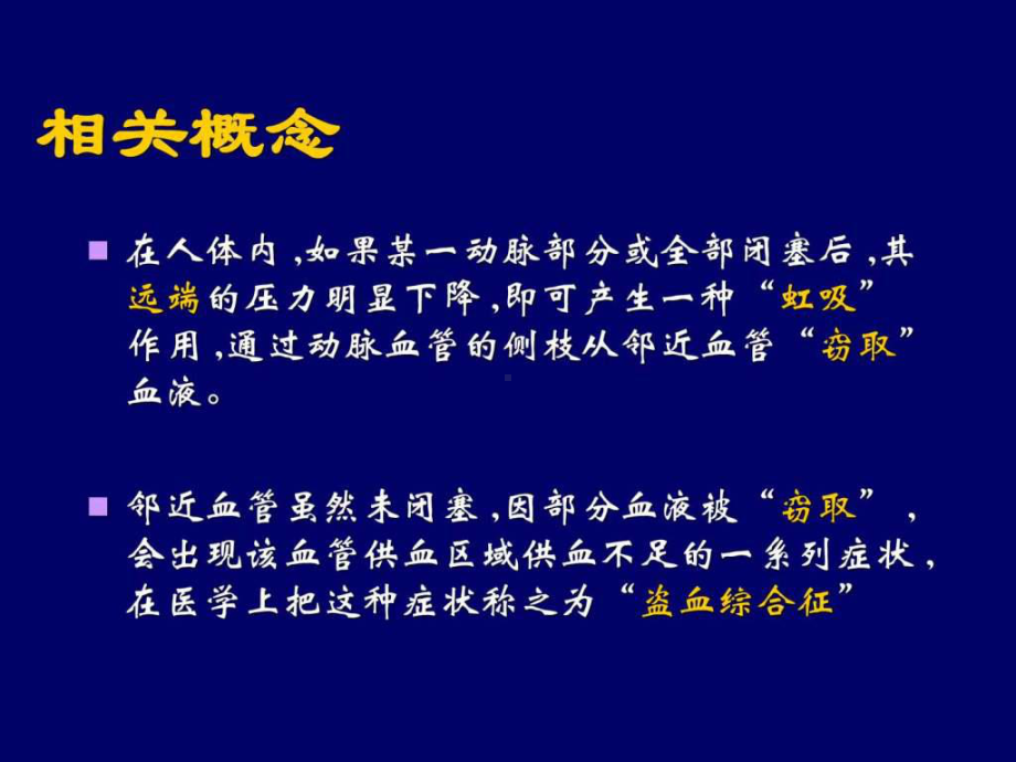 锁骨下动脉盗血PPT课件.ppt_第2页