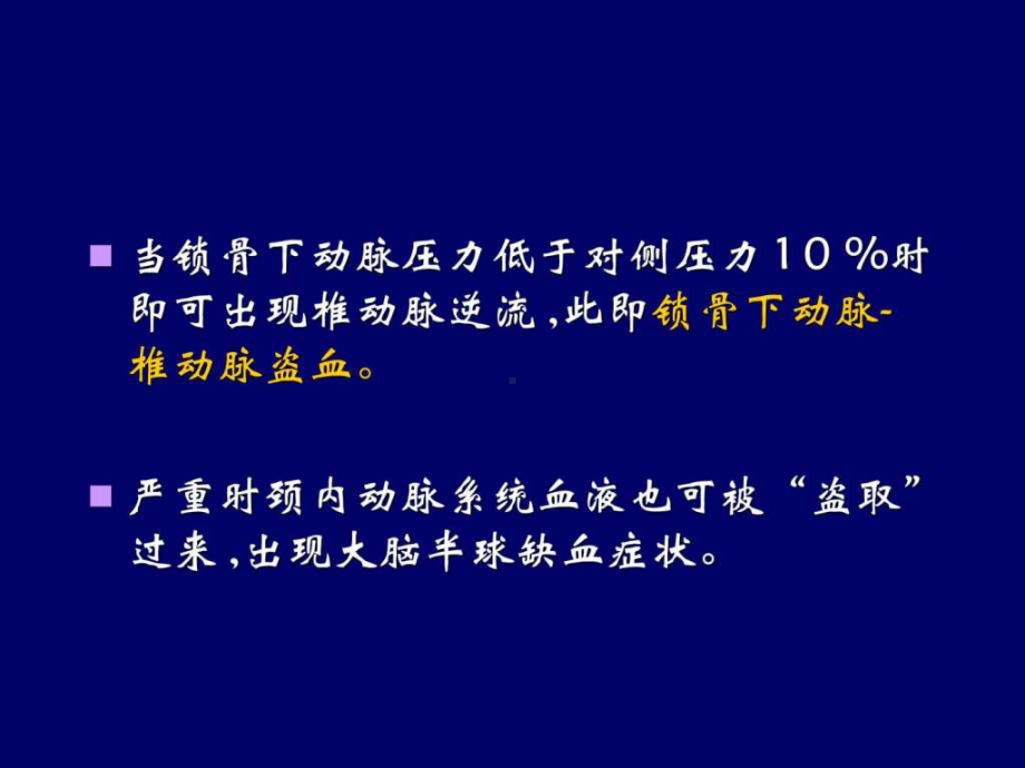 锁骨下动脉盗血PPT课件.ppt_第3页