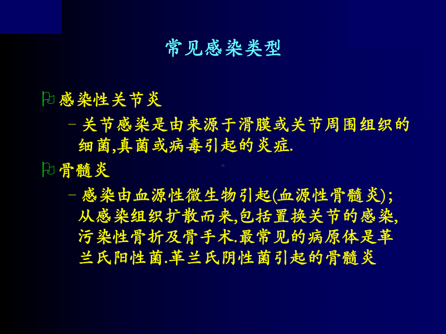 骨科围手术期抗生素的合理应用课件.ppt_第2页