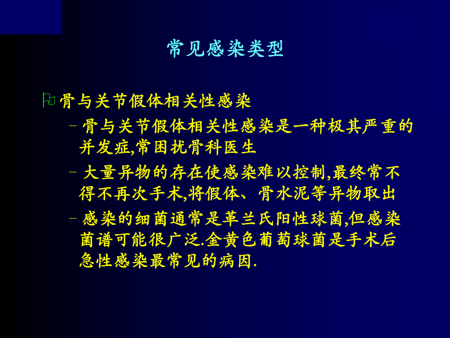 骨科围手术期抗生素的合理应用课件.ppt_第3页