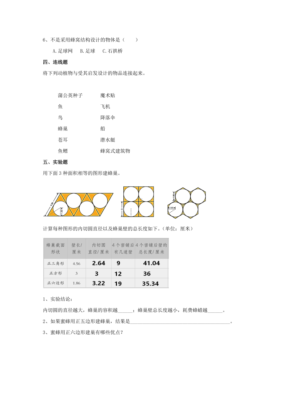 新苏教版五年级科学（下）第二单元同步跟踪练习题（含答案）.doc_第2页