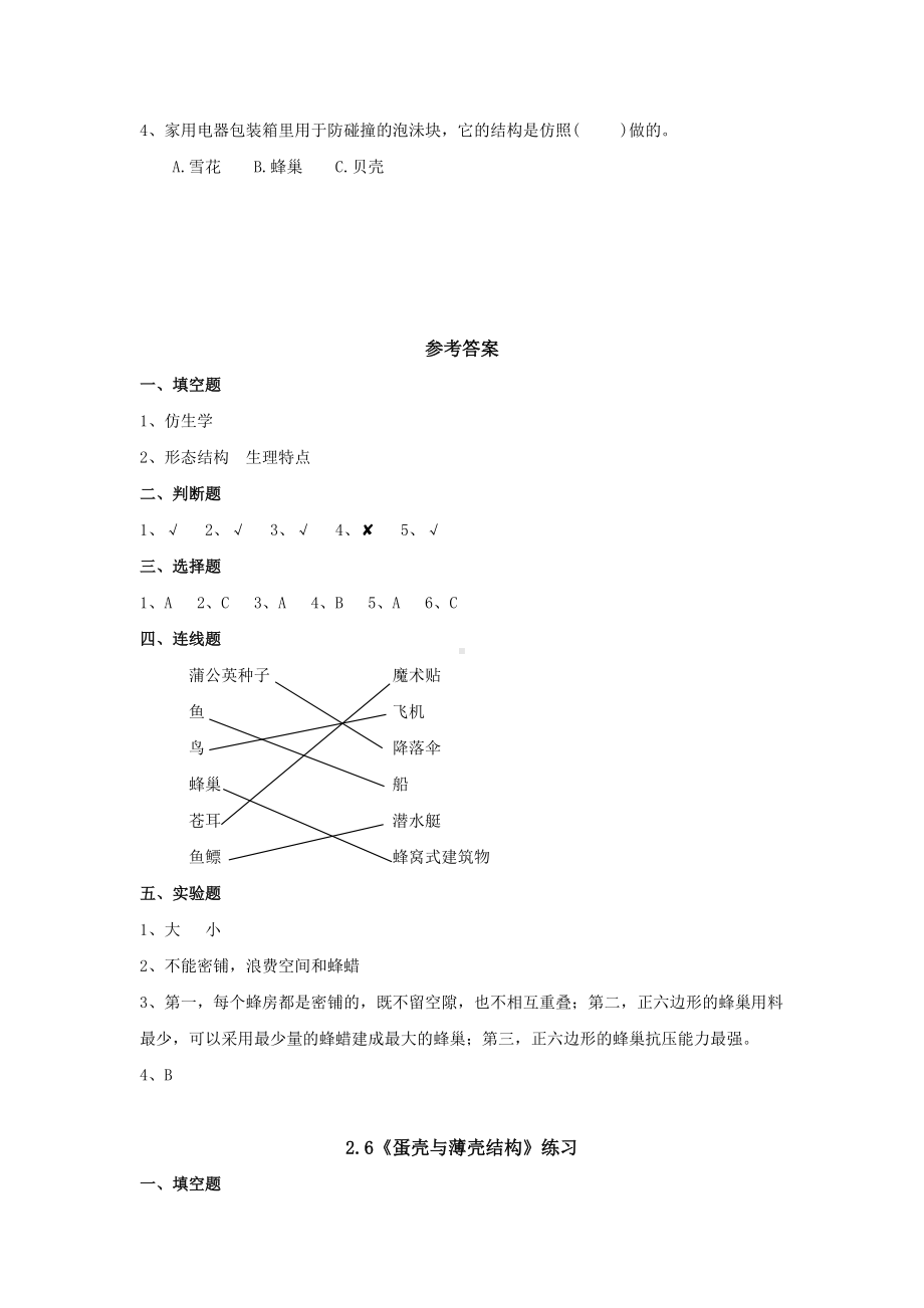 新苏教版五年级科学（下）第二单元同步跟踪练习题（含答案）.doc_第3页