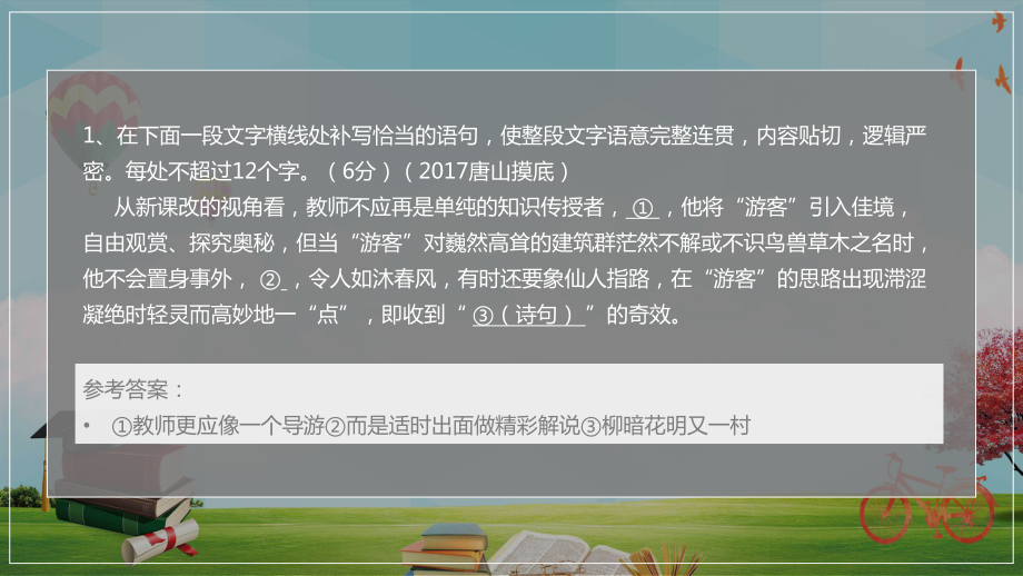 高考语文补写句子专题复习讲课PPT课件.pptx_第3页