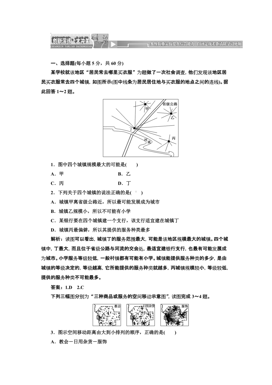 第二章第二节不同等级城市的服务功能.doc_第1页