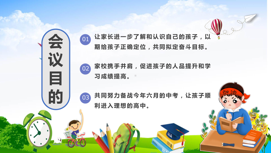 紫橙色卡通备战中考中学生家长会PPT教学课程.pptx_第2页