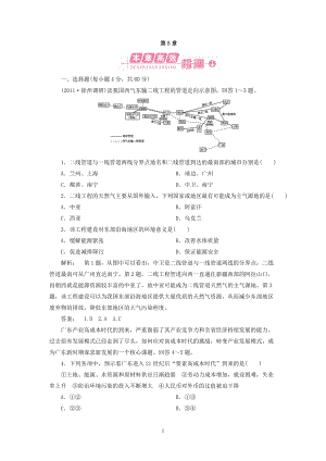 地理：第五章 本章高效整合 试题（新人教版必修3）.doc