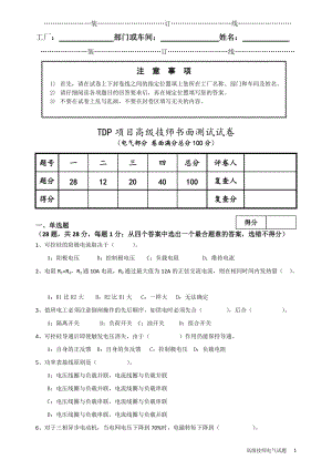 高级技师电气类书面试题(空白试卷).doc