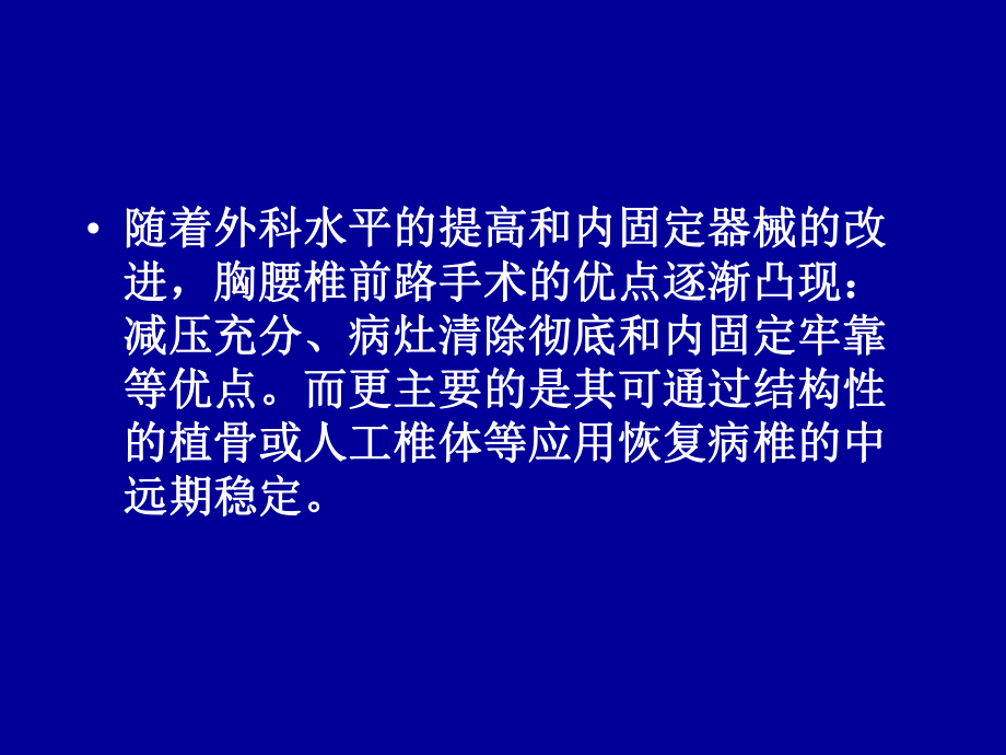 胸腰椎骨折的前路手术课件.ppt_第3页