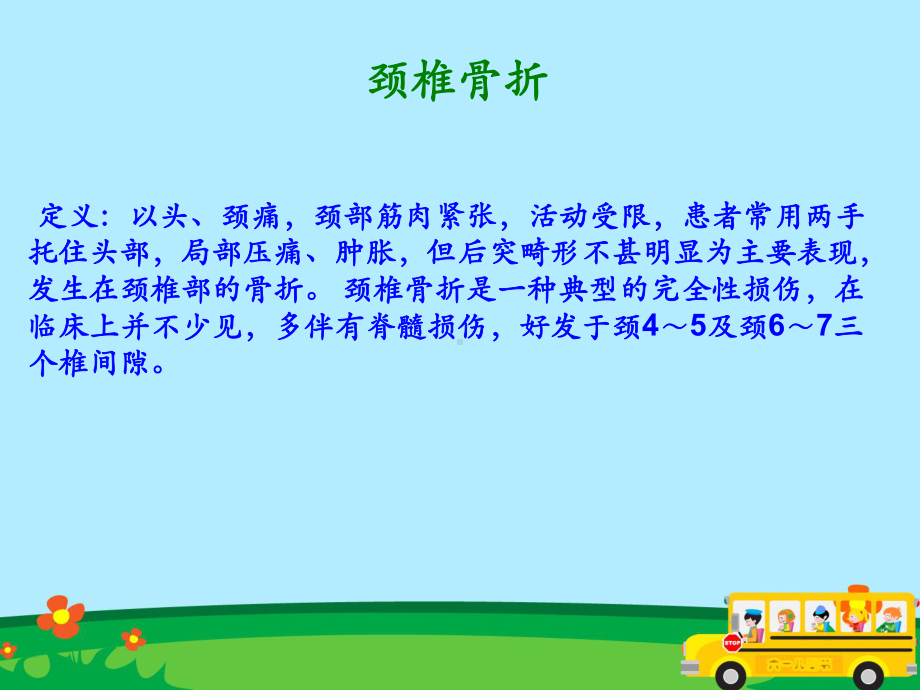 颈椎骨折病人的护理-ppt课件.ppt_第2页