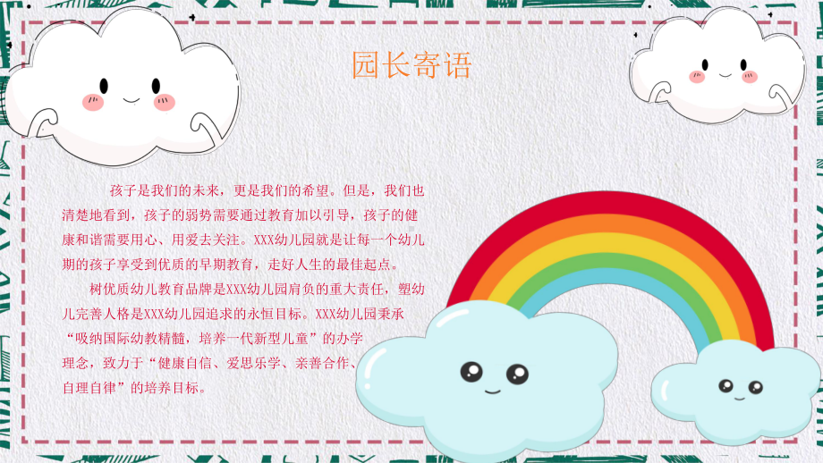 创意卡通幼儿园招生简介讲课PPT课件.pptx_第2页