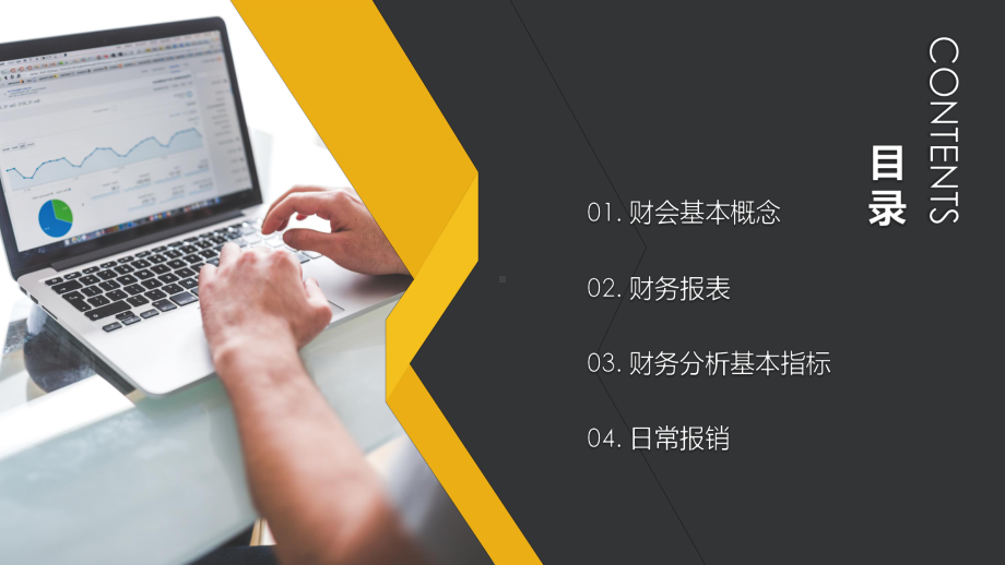 公司会计财务知识培训讲课PPT课件.pptx_第2页