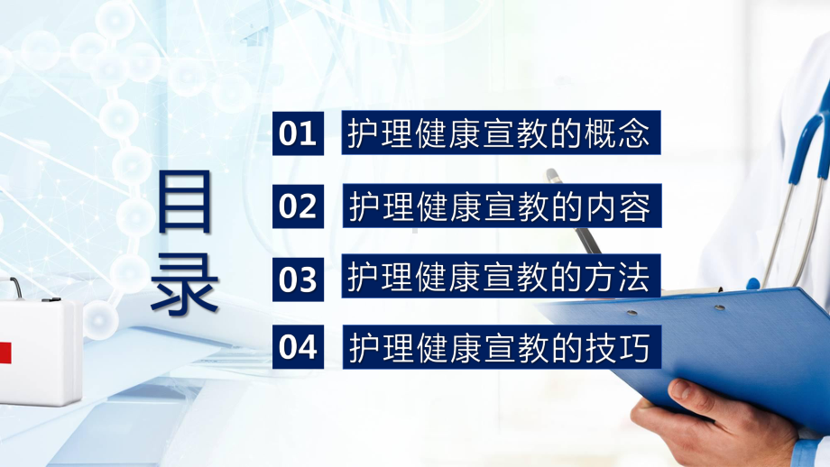 商务风医疗培训健康宣讲讲课PPT课件.pptx_第2页