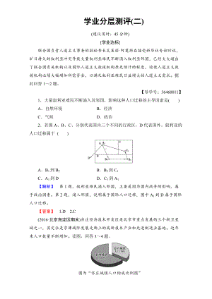 2016-2017学年高中地理人教版必修二学业分层测评：学业分层测评2 Word版含解析.doc