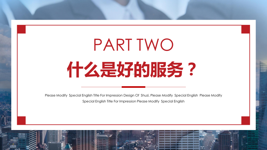 商务企业营销与服务培训讲课PPT课件.pptx_第3页