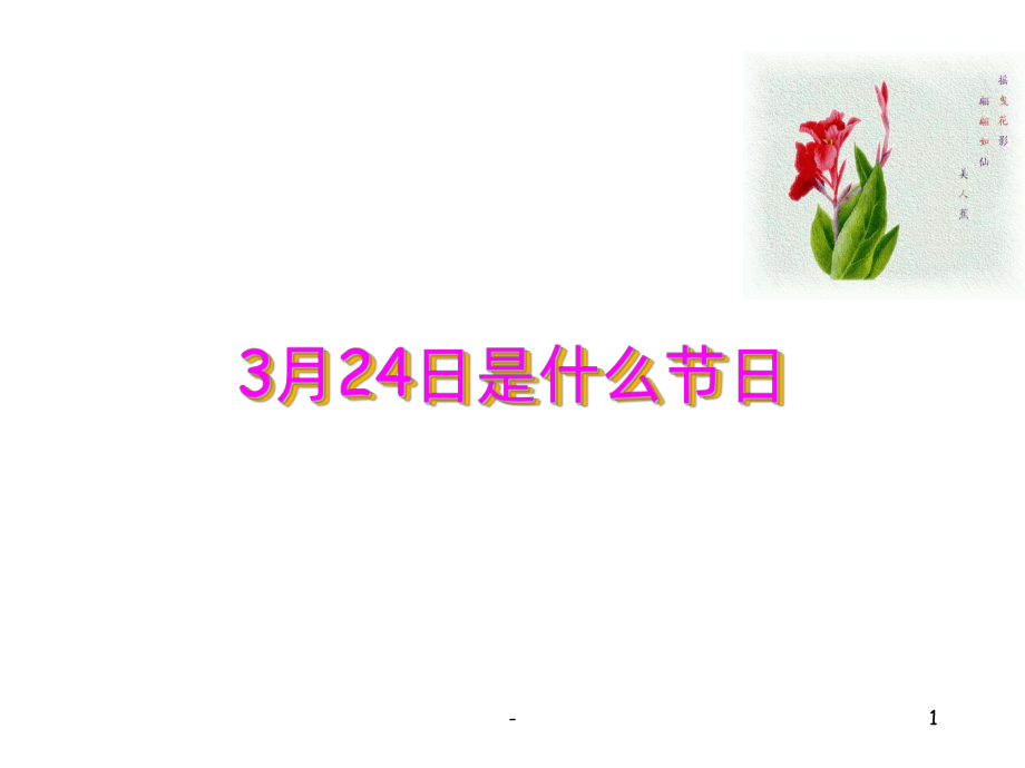 结核-骨与关节结核PPT课件.ppt_第1页