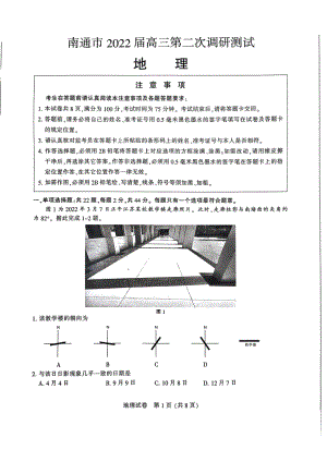 地理-22届江苏苏北七市高三二模地理试卷.pdf