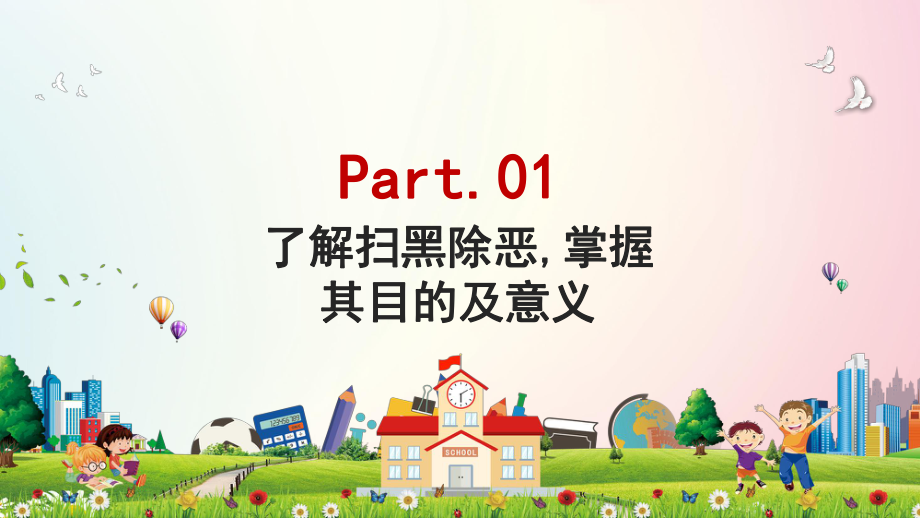 卡通拒绝校园暴力共创和谐校园学校讲课PPT课件.pptx_第3页