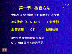 骨和关节影像诊断课件.ppt