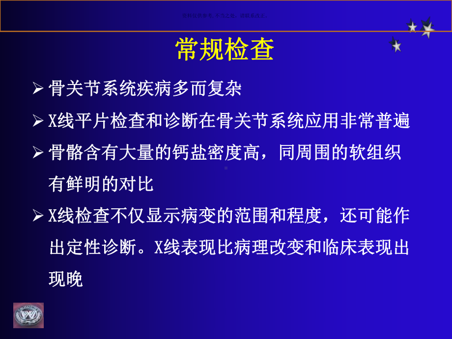 骨和关节影像诊断课件.ppt_第2页