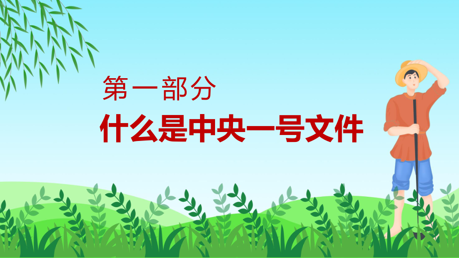 中共中央国务院关于做好2022年全面推进乡村振兴重点工作的意见PPT教学课程.pptx_第3页