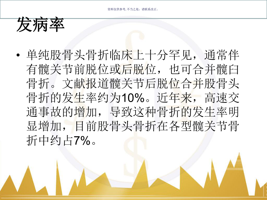 股骨头骨折医学宣教课件.ppt_第1页