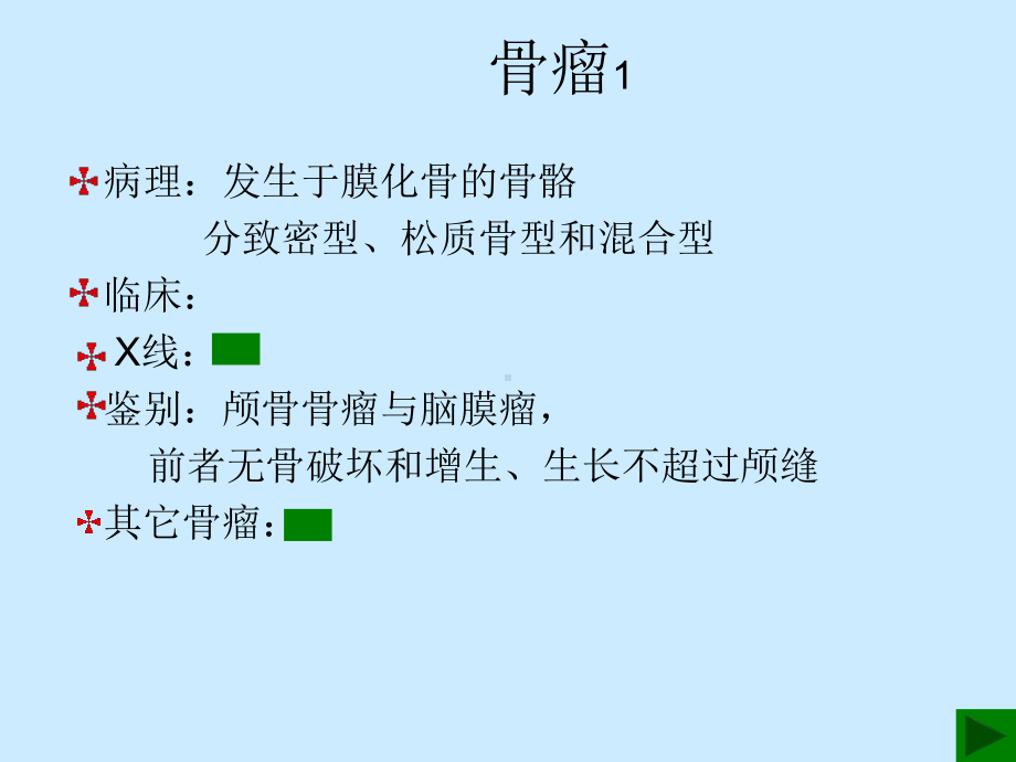 良性骨肿瘤影像诊断课件.ppt_第2页