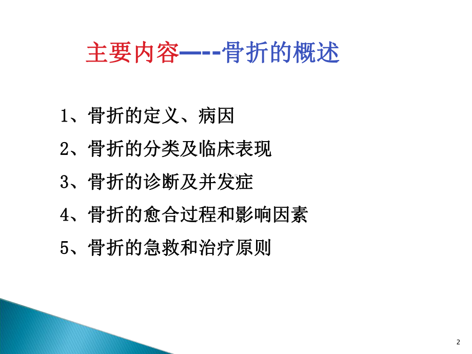 骨科专科知识一PPT课件.ppt_第2页