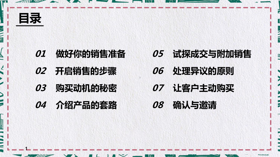 给销售员的8个黄金法则销售洗脑讲课PPT课件.pptx_第2页