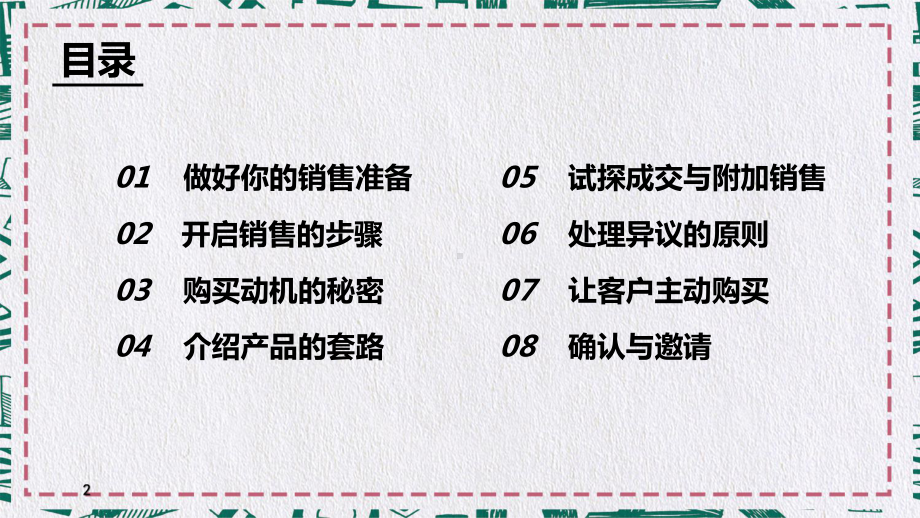 给销售员的8个黄金法则销售洗脑讲课PPT课件.pptx_第3页