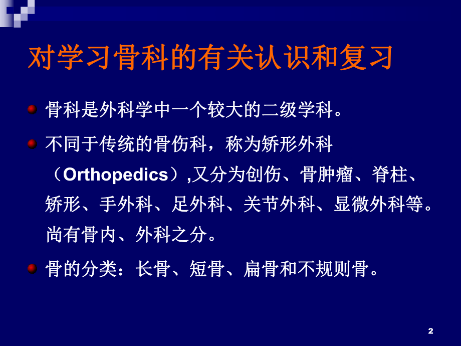 同济外科学课件之骨折概论.ppt_第2页