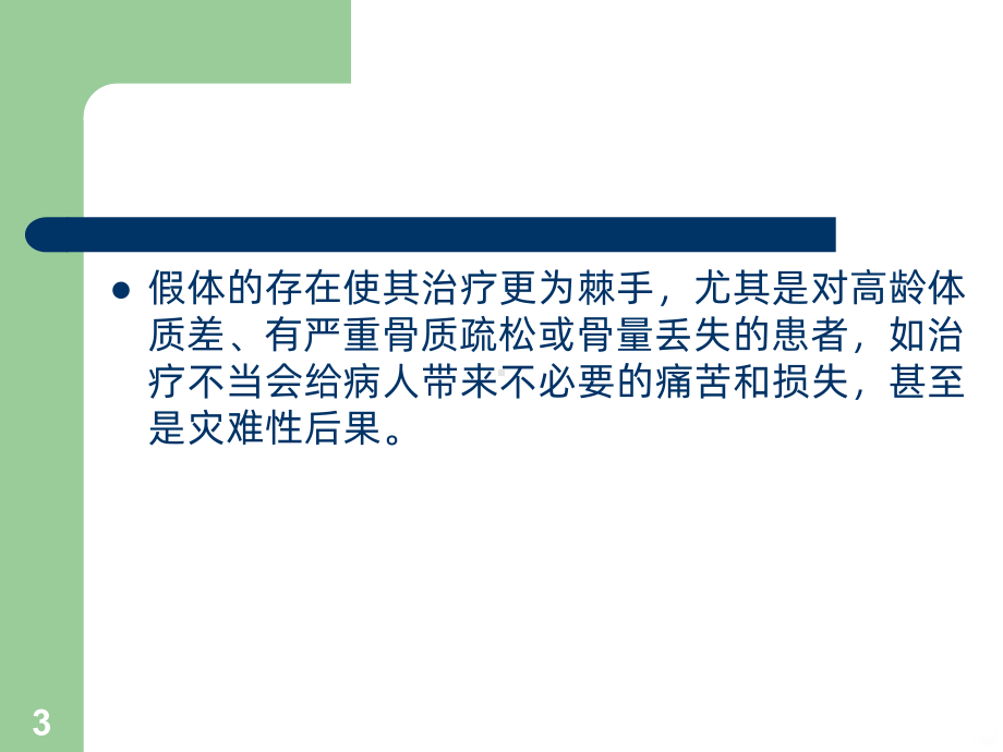 假体周围骨折概况PPT课件.ppt_第3页