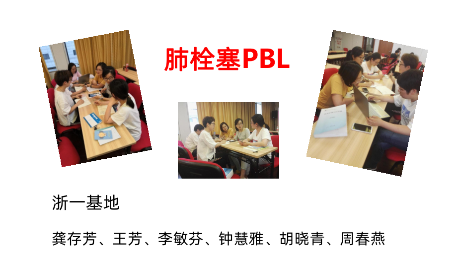 肺栓塞PBL(骨灰版)PPT课件.ppt_第1页