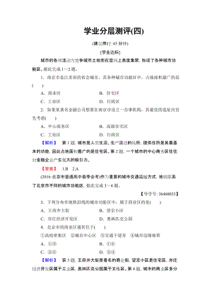 2016-2017学年高中地理人教版必修二学业分层测评4第2章 城市与城市化 第1节.doc