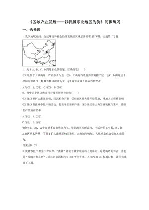 必修三同步练习：4.1《区域农业发展──以我国东北地区为例》4 Word版含答案.doc