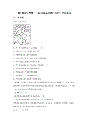 必修三同步练习：4.1《区域农业发展──以我国东北地区为例》1 Word版含答案.doc